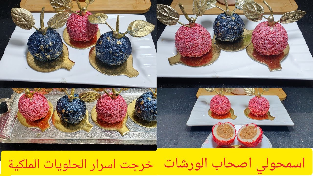 #حلويات _ملكية حلوة الكنوز الاصلية اصحاب الورشات لتعلمت عندهم اسمحولي خرجت اسرار ورشات بعدما متربصا