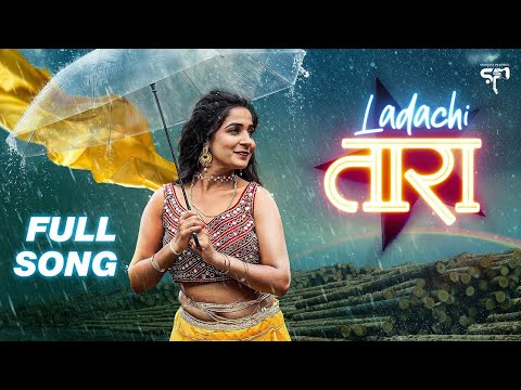 Ladachi Tara Song     Full Video  Sandhya   Praniket  Ankita Raut  New Marathi Song