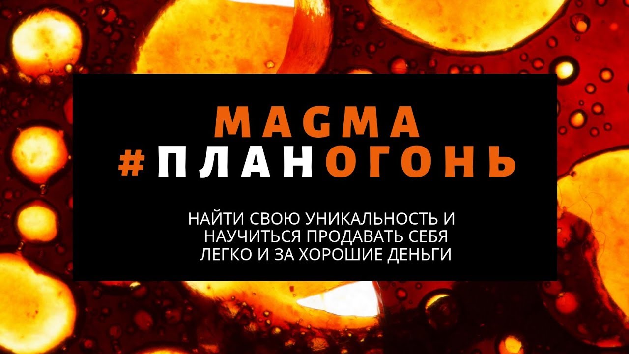 MagMa School. Блок 1. Самопрезентация. Видео 7. 22,5 минуты. Оформление и внедрение самопрезентации