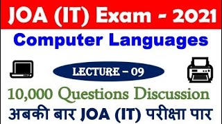Computer Languages l Lecture - 09 | 🎯 JOA (IT) Crash Course
