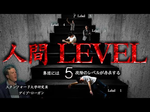 <新概念>人間の精神レベルは5段階存在する。あなたはどこ?