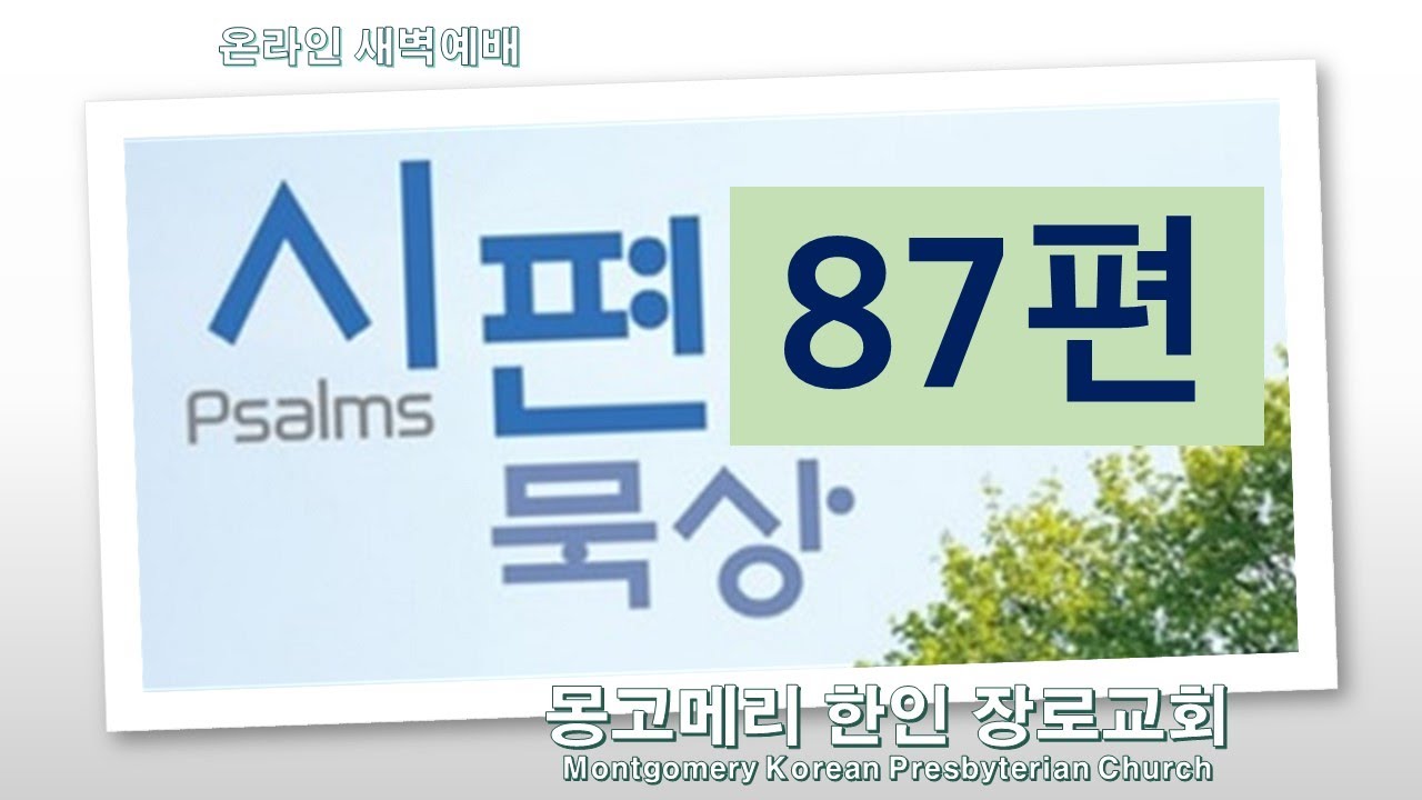 23-06-07(수)_새벽예배 설교 영상