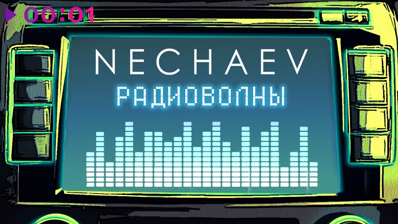 Nechaev Singer NECHAEV - Радиоволны | Official Audio | 2018 - YouTube