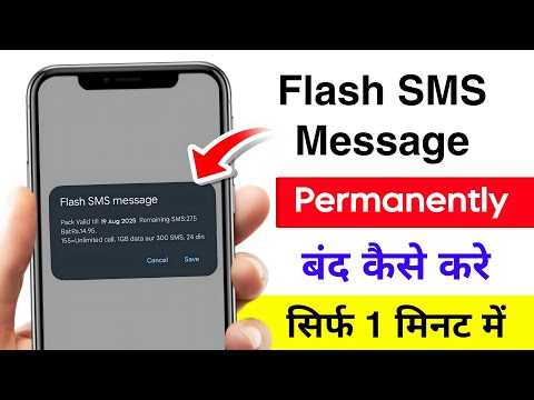 Flash SMS Message Band Kaise Kare | How to Stop Flash SMS Message Airtel, Jio, BSNL,Vi