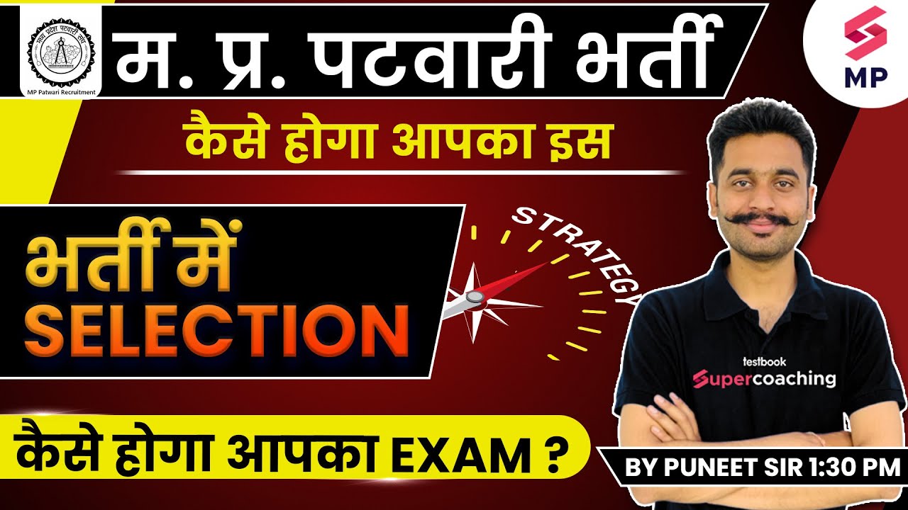 MP Patwari Exam | How to Qualify Patwari Exam | MP Patwari Exam Updates  By Puneet Sir