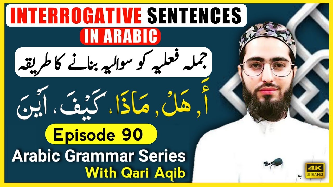 MAKE INTERROGATIVE SENTENCES IN ARABIC | Arabic Grammar Series | Ep - 90 | Qari Aqib