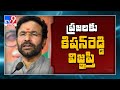 Union Minister Kishan Reddy appeals to people to stay indoors