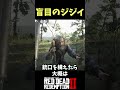 【RDR2】物乞いで目が見えないジジイが本当に目が見えないのか検証【レッドデッドリデンプション2】