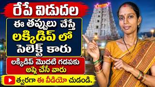 రేపే విడుదల | ₹120తో తిరుమల మొదటి గడప దర్శనం | Lucky Dip 2026 న్యూ రూల్స్ పూర్తి వివరాలు|సెప్టెంబర్