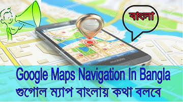 Google Maps Ar Awaaz Bangla Kivabe Korbo? Google Maps Bangla Voice Navigation Bangla video