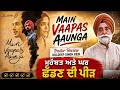 Trailer Review: MAIN VAAPAS AAUNGA | Pain of love & leaving home | Kuldeep Singh Bedi