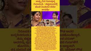 'ಪರಮಾತ್ಮ ಅಪ್ಪುವಿನ ಗುಣವುಳ್ಳ ಗುಣವಂತ..' ಕಷ್ಟಕಾಲದಲ್ಲಿ ಜೊತೆ ನಿಂತವನ ನೆನೆದ ಆಂಕರ್‌ ಅನುಶ್ರೀ Anchor Anushree