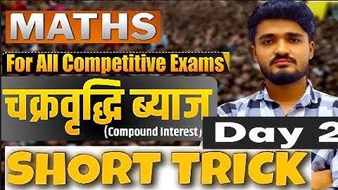 Compound Interest Short Trick | Speed Math | SSC, Railway, Banking | trick 2