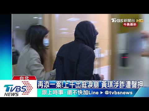 黃琪涉冒港首富李嘉誠秘書　詐萬片口罩