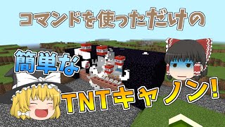 コマンドでできたtntキャノン ゆっくり実況 Minecraft Minecraft Summary マイクラ動画