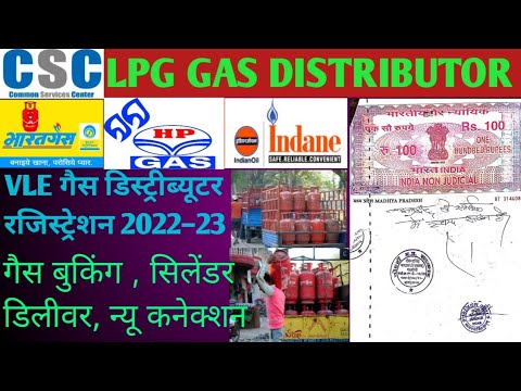 CSC Gas Agency Registration || csc se gas agency kaise le || CSC Vle LPG Gas Distributor Agency 2022