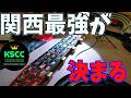 【mini4wd】関西最強が決まる！関西チャンピオンクラシック！１年間の集大成！チャンピオンクラス！【ミニ四駆】
