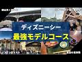 【雨でも大丈夫】6月以降のディズニーシーで使えるアトラクション中心の回り方