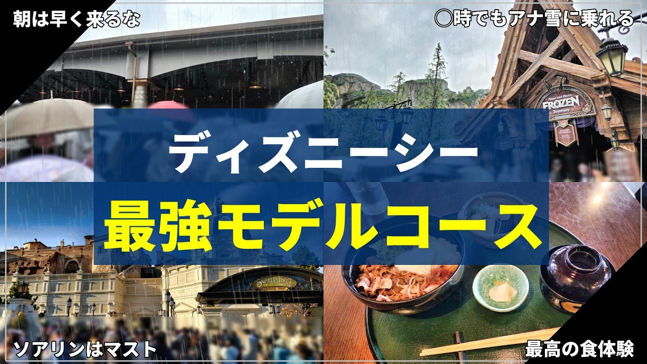 【雨でも大丈夫】6月以降のディズニーシーで使えるアトラクション中心の回り方