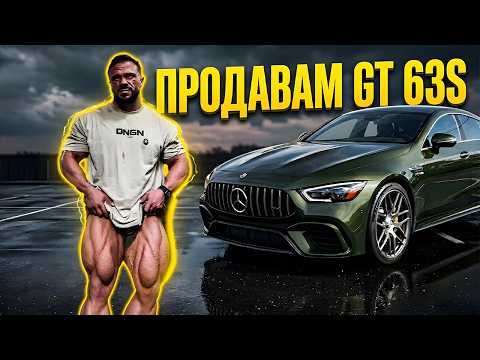 ПРОДАВАМ СИ КОЛАТА И ОПЛЕШИВЯВАМ - 9 ДЕНА ДО СЦЕНА