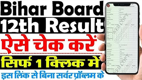 Bihar Board 12th Result 2024 Kaise Check Kare || How To Check Bihar Board 12th Result 2024