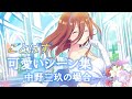 【五等分の花嫁】可愛いシーン集めた【中野三玖】English sub【Miku Nakano】