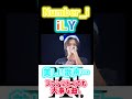 Number_i『iLY』...歌詞が心に刺さる、美しい3人の歌声。 #number_i #岸優太 #神宮寺勇太 #平野紫耀 #ily