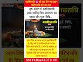 जय श्री राम🚩💪#shorts #viralshort #jayshreeram #ytshorts #viral #shivratri#shiv #hindu #Mahashivratri
