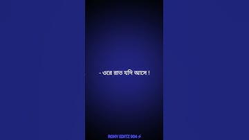 MY NEW VIDEO EDITZ  ⚡ EI MON REKHE BAJI 💝🙈 NEW BENGALI SONG  XML @ronyeditz904  #xml