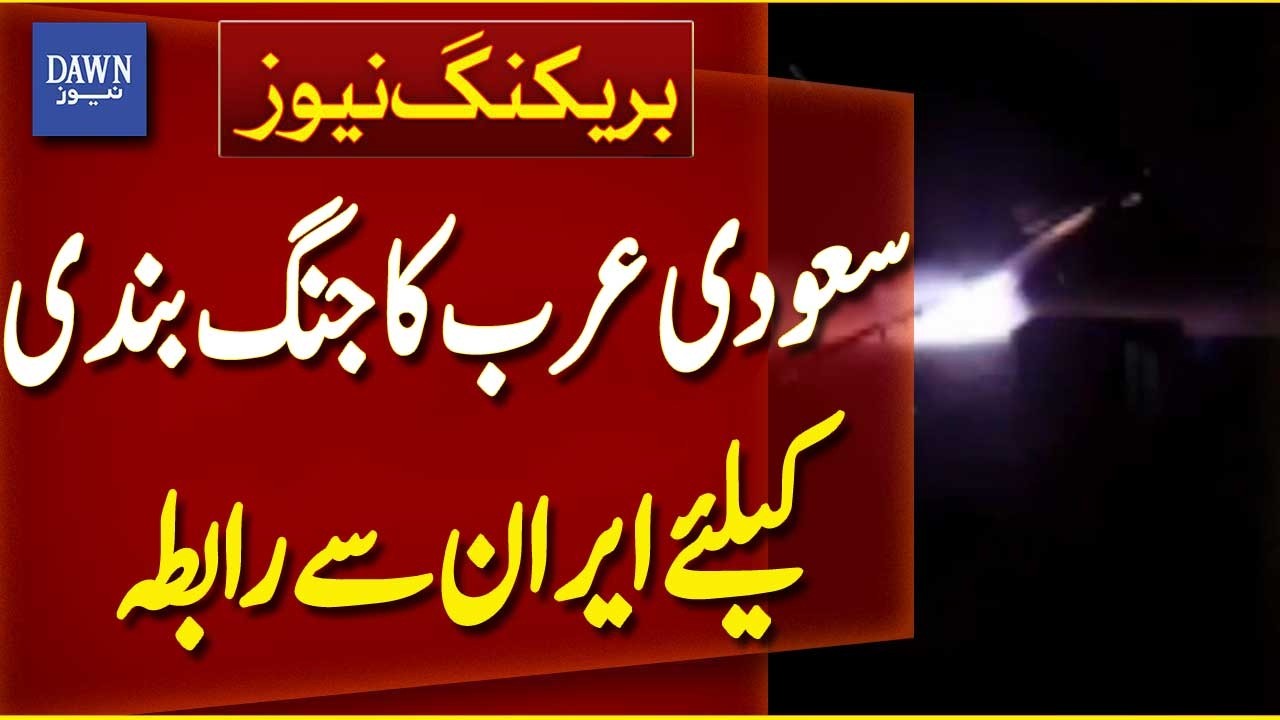 Saudi Arabia Contacts Iran for Ceasefire | Breaking News | Dawn News