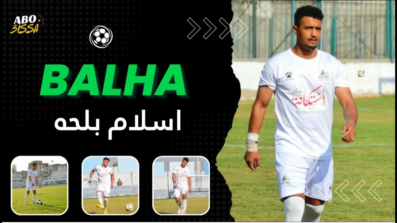 اللاعب اسلام بلحه