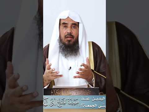 هل يشرع رفع اليدين عند الدعاء يوم الجمعة الشيخ سعد الخثلان حفظه الله