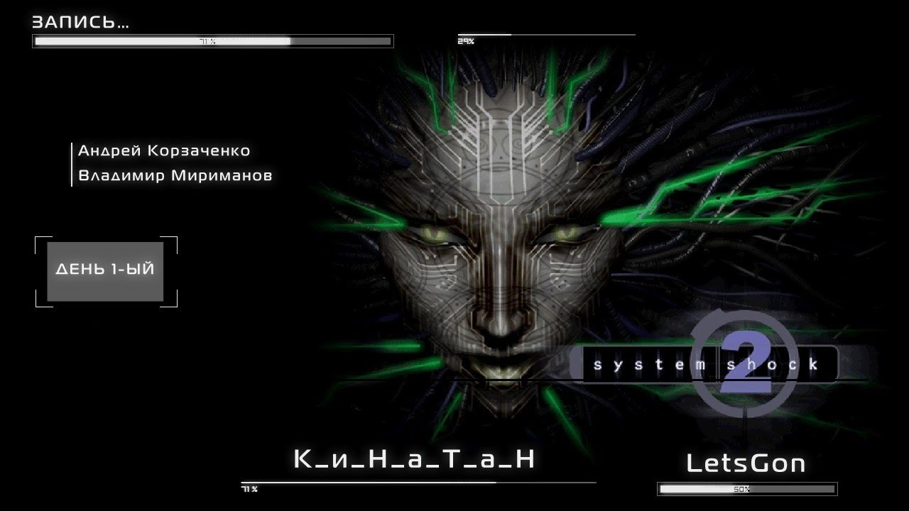 System stream. System Shock 2 обложка. System Shock 2 trioptimum. System Shock Remake распределительный блок схема.