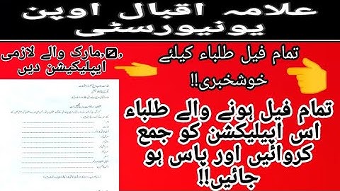 Aiou Marks exam correction application! Aiou Exam result correction marks #aiou