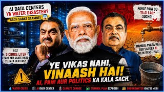 AI Revolution Ya Water Disaster? Bharat Ke Liye Sabse Bada Khatra! EXPOSED