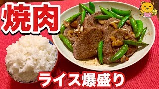 焼き肉ステーキ６００g強【絶対にごはんに合うおかずシリーズ】