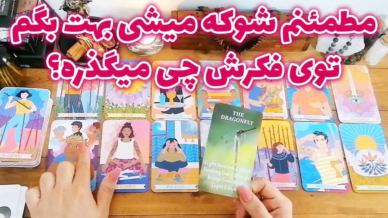 فال شراره - تکلیف این فاصله  و دوری بینمون چی میشه؟