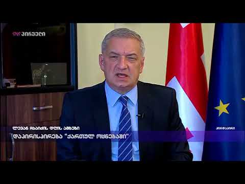 გია ვოლსკი ლევან ჩხაიძის დღის ამებში