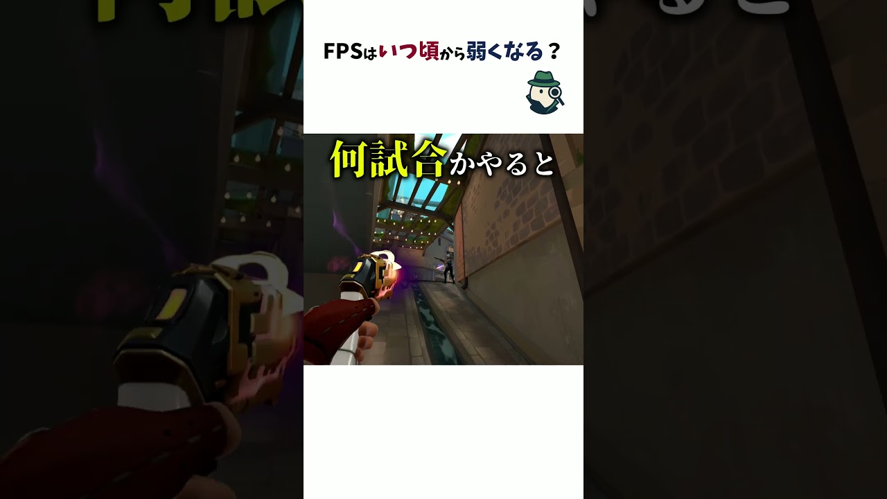 連戦で判断が雑になるのは気のせいじゃなかった【論文から学ぶFPS】 #shots #valorant #2