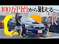 初代レヴォーグをレビュー！！ SUBARU LEVORG/スバル レヴォーグ