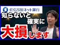 住信SBIネット銀行の知られざる神サービスについて解説。