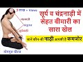 सूर्य चंद्र नाड़ी में Health Disease का सारा खेल | Pranayam Asana Surya Chandra Nadi | योगगुरु धीरज