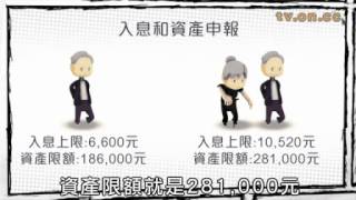 長者生活津貼計劃 每月可領2200元