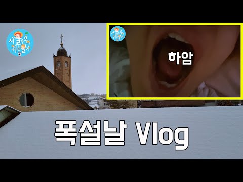A vlog on a snowy day in South Korea.