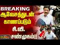 BREAKING || ஆவேசத்துடன் காணப்படும் சி.வி.சண்முகம்..!! C.V.Shanmugam vs Eps
