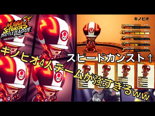 超おどるメイドインワリオ　進め！キノピオ隊長　マリオストライカーズバトルリーグ 超おどるメイドインワリオ 進め！キノピオ隊長 マリオ