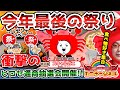 【FXライブ配信】『年末相場で今日はどうなる？方向感は出にくいか？＆ヒロセ通商祭りで衝撃の新企画＆店長コーナーも』2021/12/22（水）カニトレーダーチャンネル