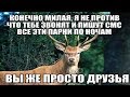 Алень-друг. Цикл увлекательные истории