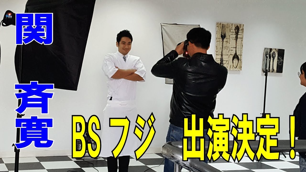 関 斉寛 3月10日 BSフジ 水前寺清子情報館 出演決定! YouTube
