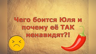 Обзор влогов / Многомама / Чего боится Многомама?! \ За что Юлю ТАК не любят?!